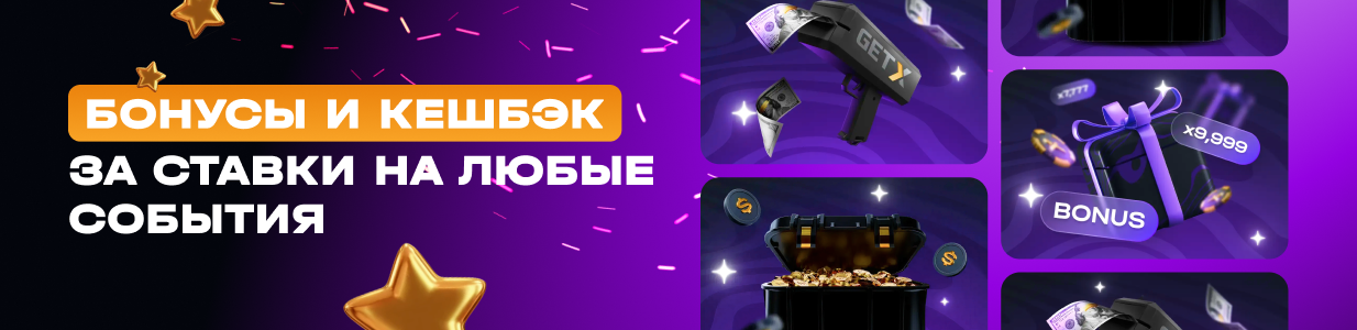 Онлайн-казино Гет Икс – официальный сайт GetX